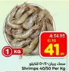 سمك ربيان 40/50 للكيلو