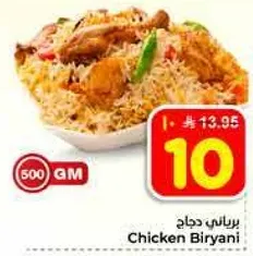 برياني دجاج