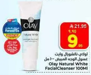 اولاي ناتشورال وايت غسول الوجه المبيض 100 مل