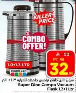 سوبر داين طقم ترمس حافظه للحراره 1.0 + 1.3 لتر
