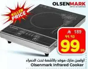 اولسن مارك موقد بالاشعه تحت الحمراء