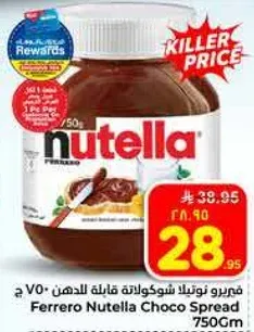 Ferrero Nutella Choco Spread