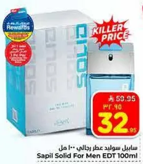 ساپيل سويد عطر رجالي 100 مل