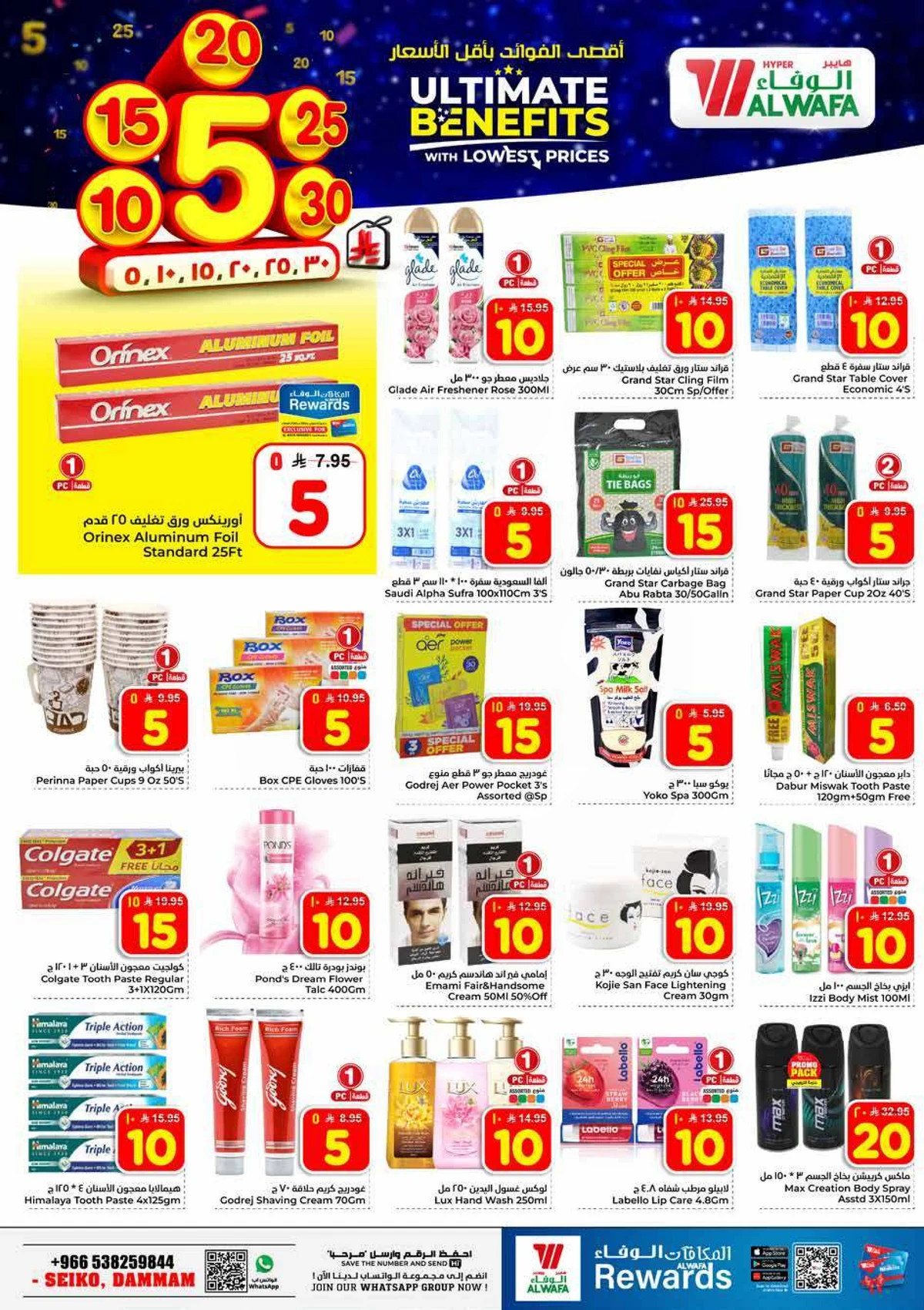 عروض 5, 10 ,15 ,20 ريال - صفحة 14