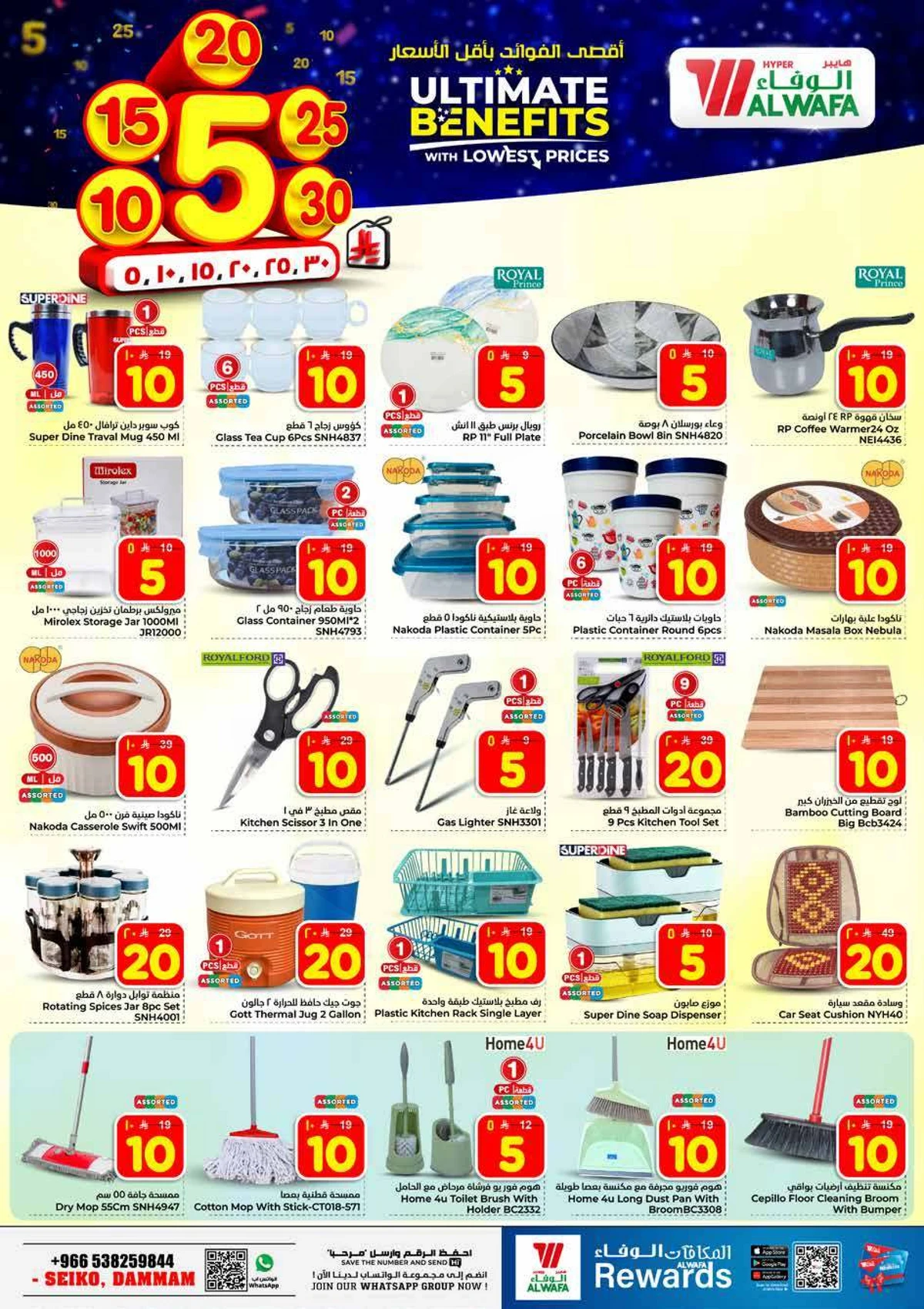 عروض 5, 10 ,15 ,20 ريال - صفحة 16