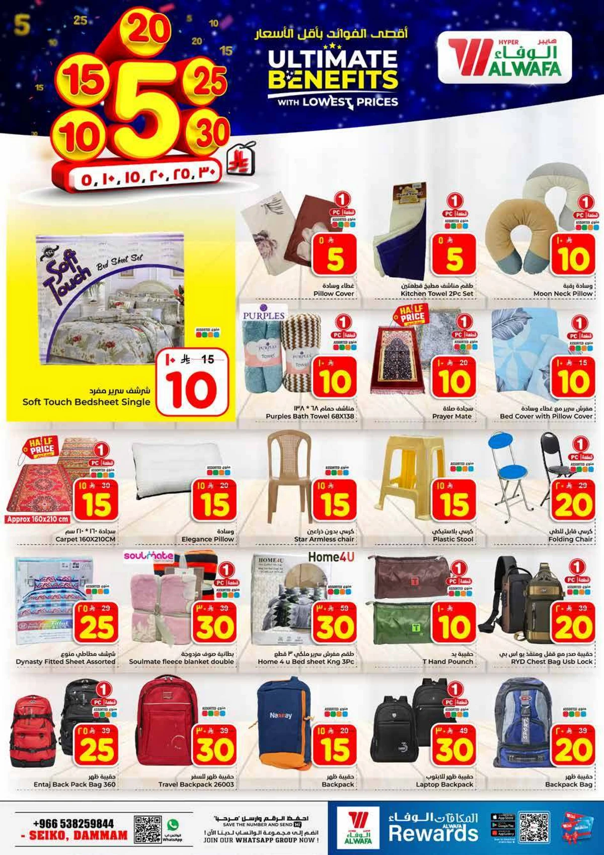 عروض 5, 10 ,15 ,20 ريال - صفحة 18