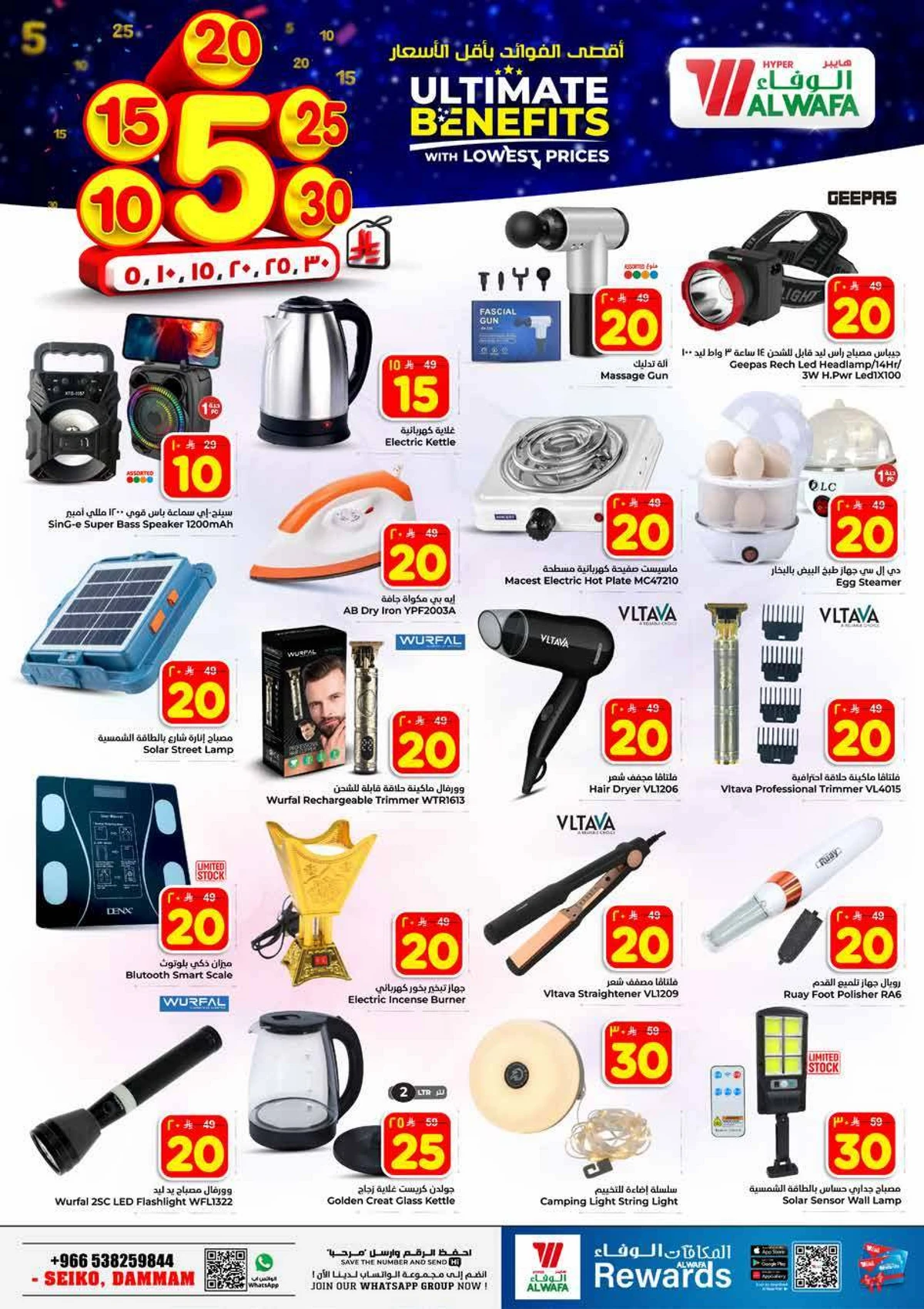 عروض 5, 10 ,15 ,20 ريال - صفحة 21