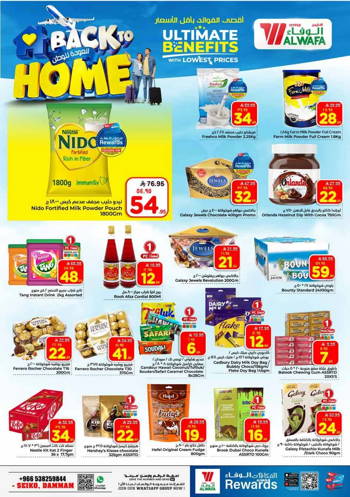 عروض 5, 10 ,15 ,20 ريال - صفحة 27