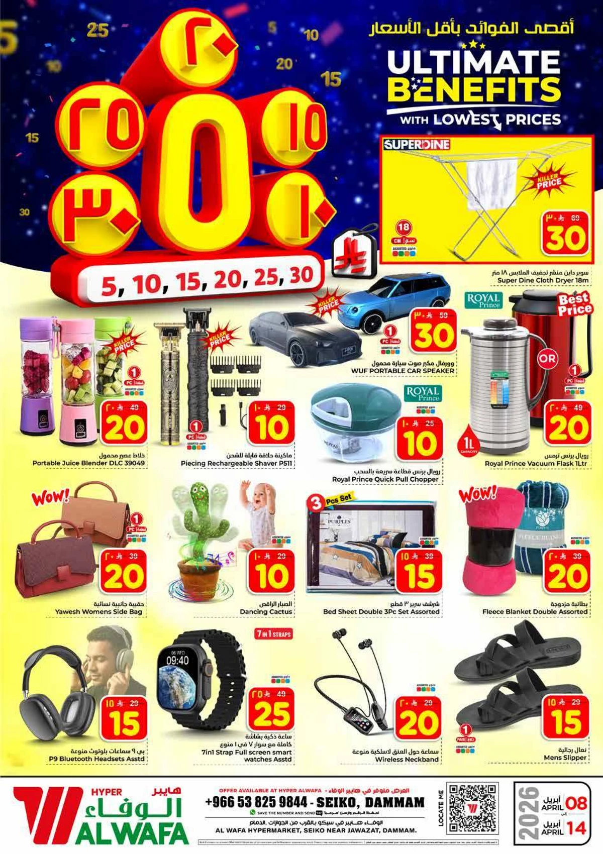 عروض 5, 10 ,15 ,20 ريال - صفحة 2