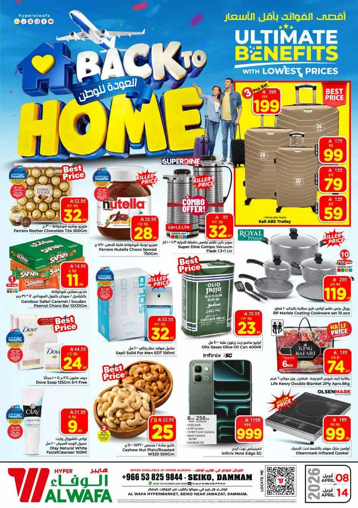 عروض 5, 10 ,15 ,20 ريال - صفحة 30