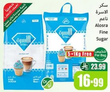 سكر الاسره ناعم