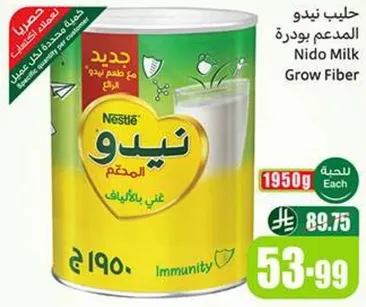 حليب نيدو المدعم ببودره نيدو.