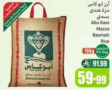 ارز ابو كاس مزه هندي باسمتي