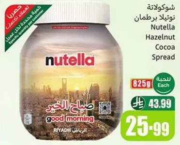 شوكولاته نوتيلا برهامان