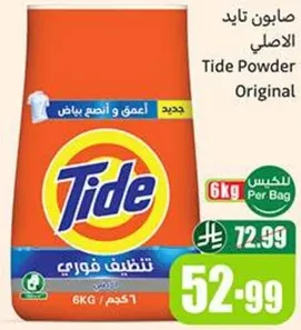 صابون تايد الاصلي