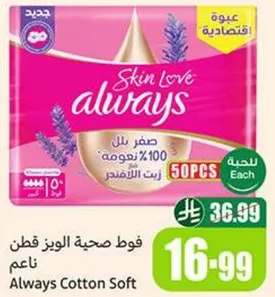 فوط صحيه الويز قطن ناعم