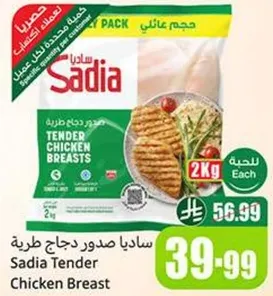 ساديا صدور دجاج طريه