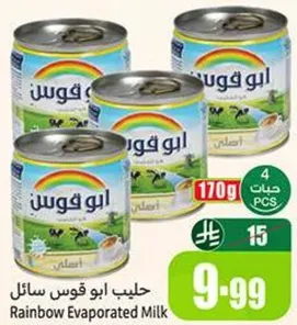 حليب ابو قوس سايل