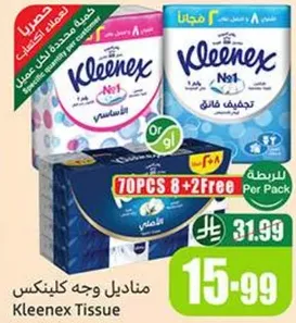 مناديل وجه كلينكس