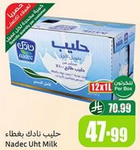 حليب نادك بغطاء، 12 × 1 لتر