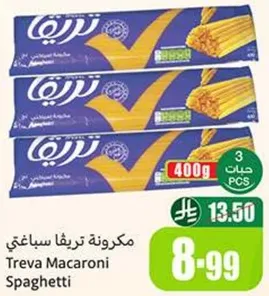 مكرونه تريفا سباغيتي