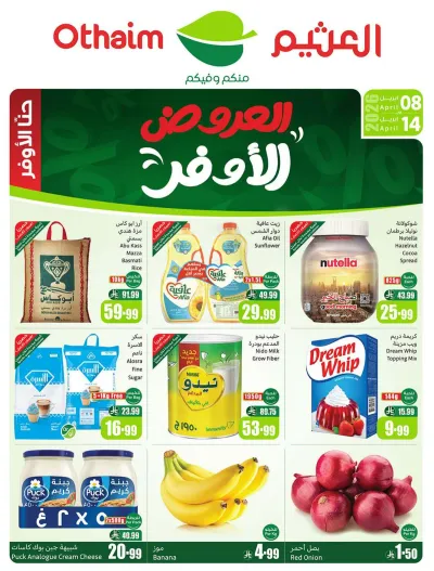 عروض اركان العثيم