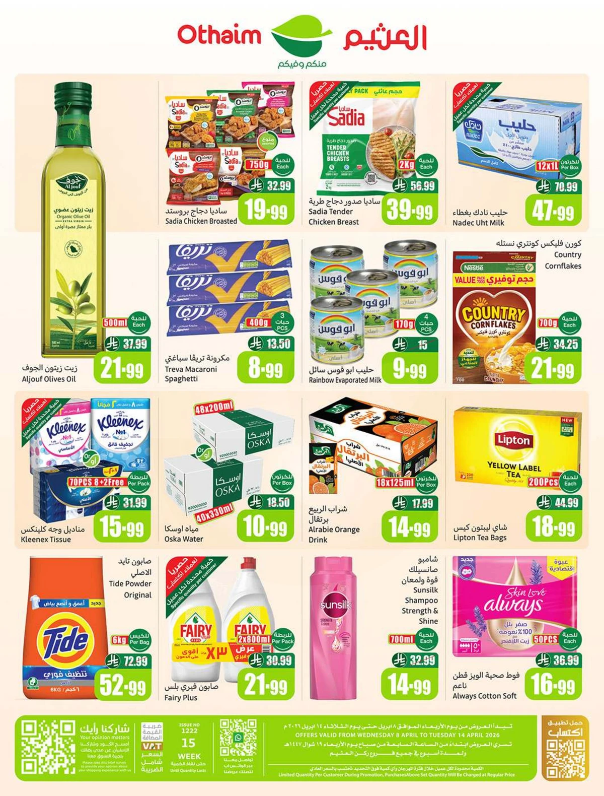 عروض اركان العثيم - صفحة 2