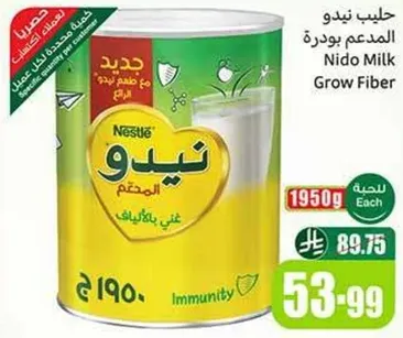 حليب نيدو المدعم بودره, 1950 جرام.