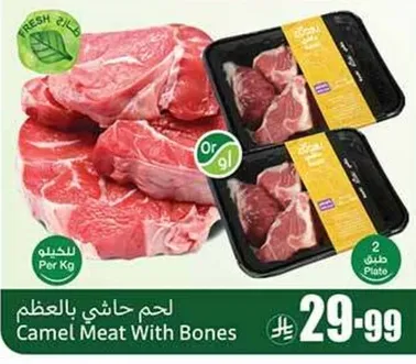 لحم حاشي بالعظم