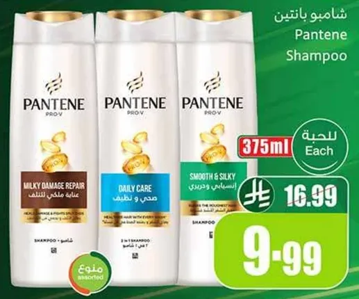 Pantene Shampoo - 375ml, available in three variants: Milky Damage Repair, Daily Care, Smooth & Silky.