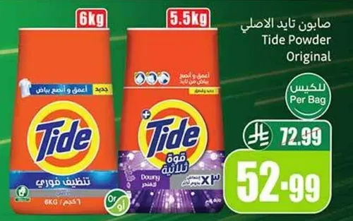 صابون تايد الاصلي