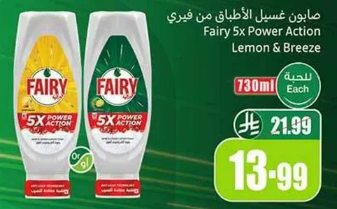 صابون غسيل الاطباق من فيري