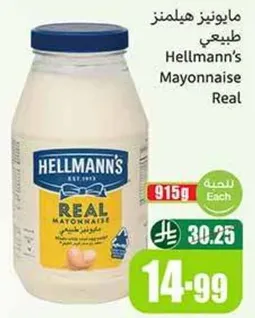 مايونيز هيلمانز طبيعي