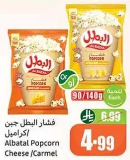 Albatal Popcorn Cheese/Carmel