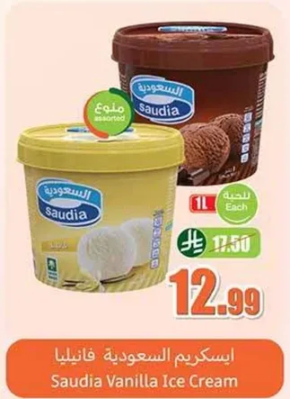 ايس كريم فانيليا سعودي