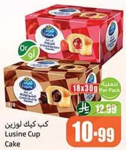 كب كيك لوزين