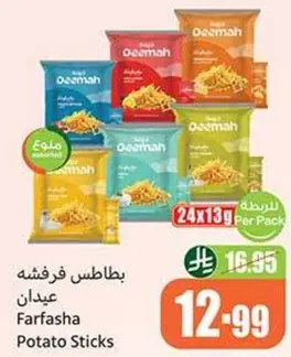 بطاطس فرنشيه