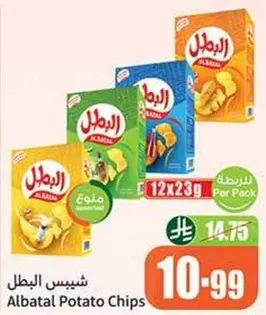 شيبس البطال