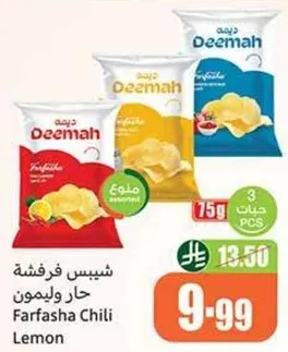 شيبس ديمه - نكهه حار وليمون، عبوه من 3، 75 جرام لكل منها.