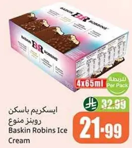 ايس كريم باسكن روبنز