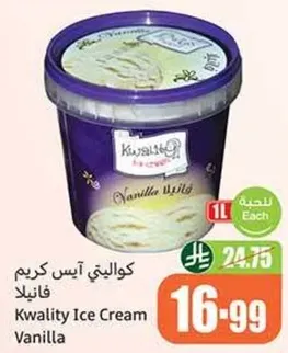 كوالتي ايس كريم فانيلا