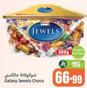 شوكولاته جالكسي