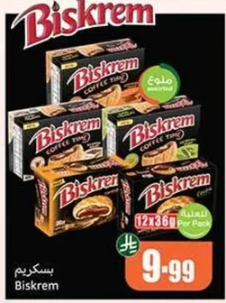 بسكريم وقت القهوه