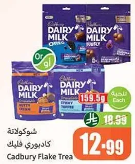 شوكلاته كادبوري فليك