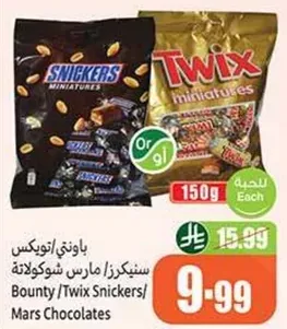 باونتي، توكس، مارس شوكولاته