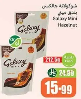 شوكولاته جالكسي بندق