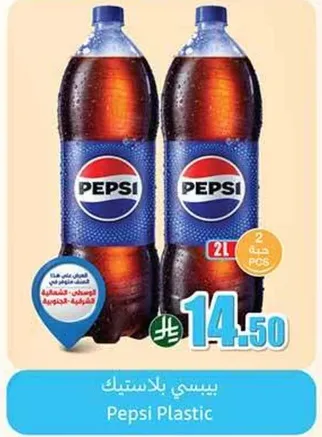 بيسي بلاستيك