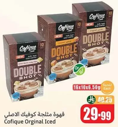 قهوه مثلجه كوفيك الاصليه