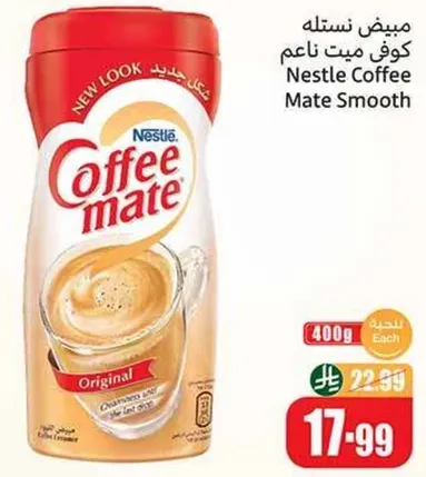 كوف ميت ناعم 400 جرام