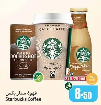 قهوه ستار بكس